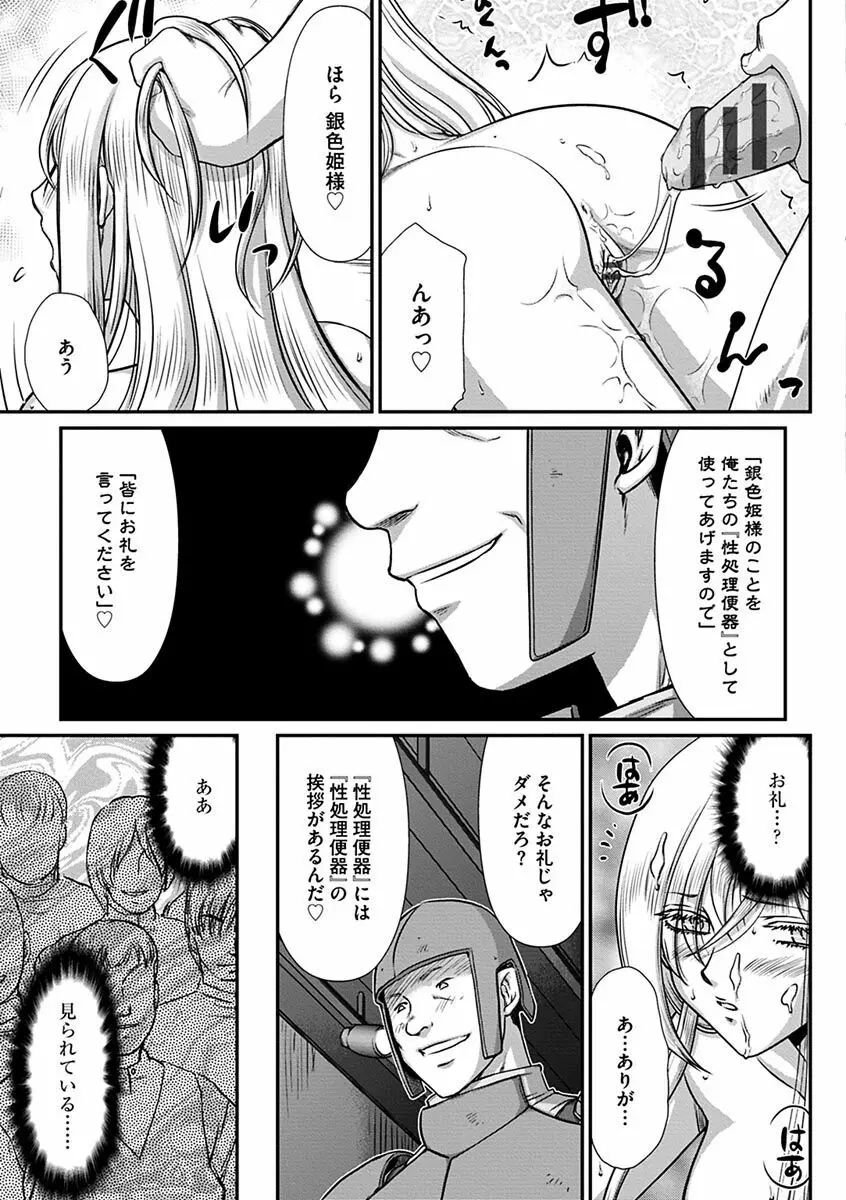 白銀姫・アンリエットの淫難~天才軍師の堕とし方~ Page.149