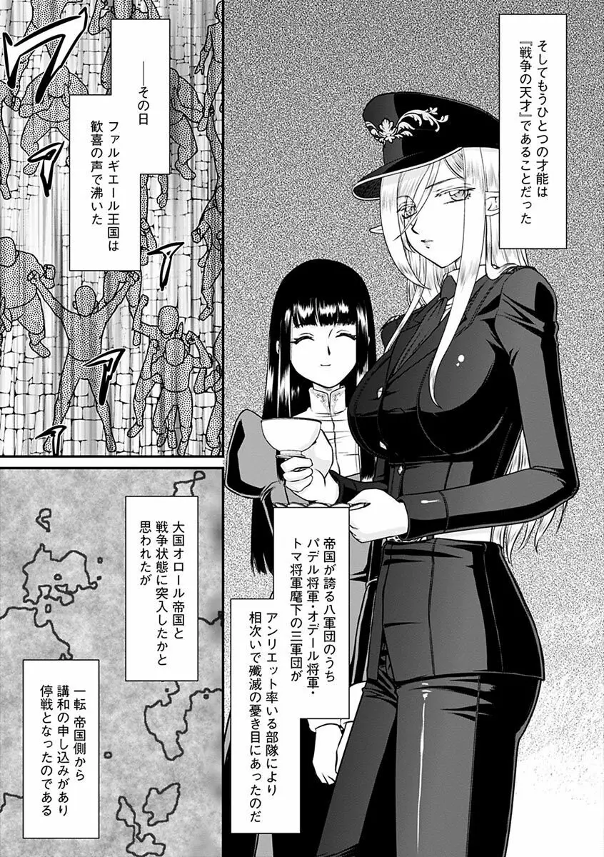 白銀姫・アンリエットの淫難~天才軍師の堕とし方~ Page.15