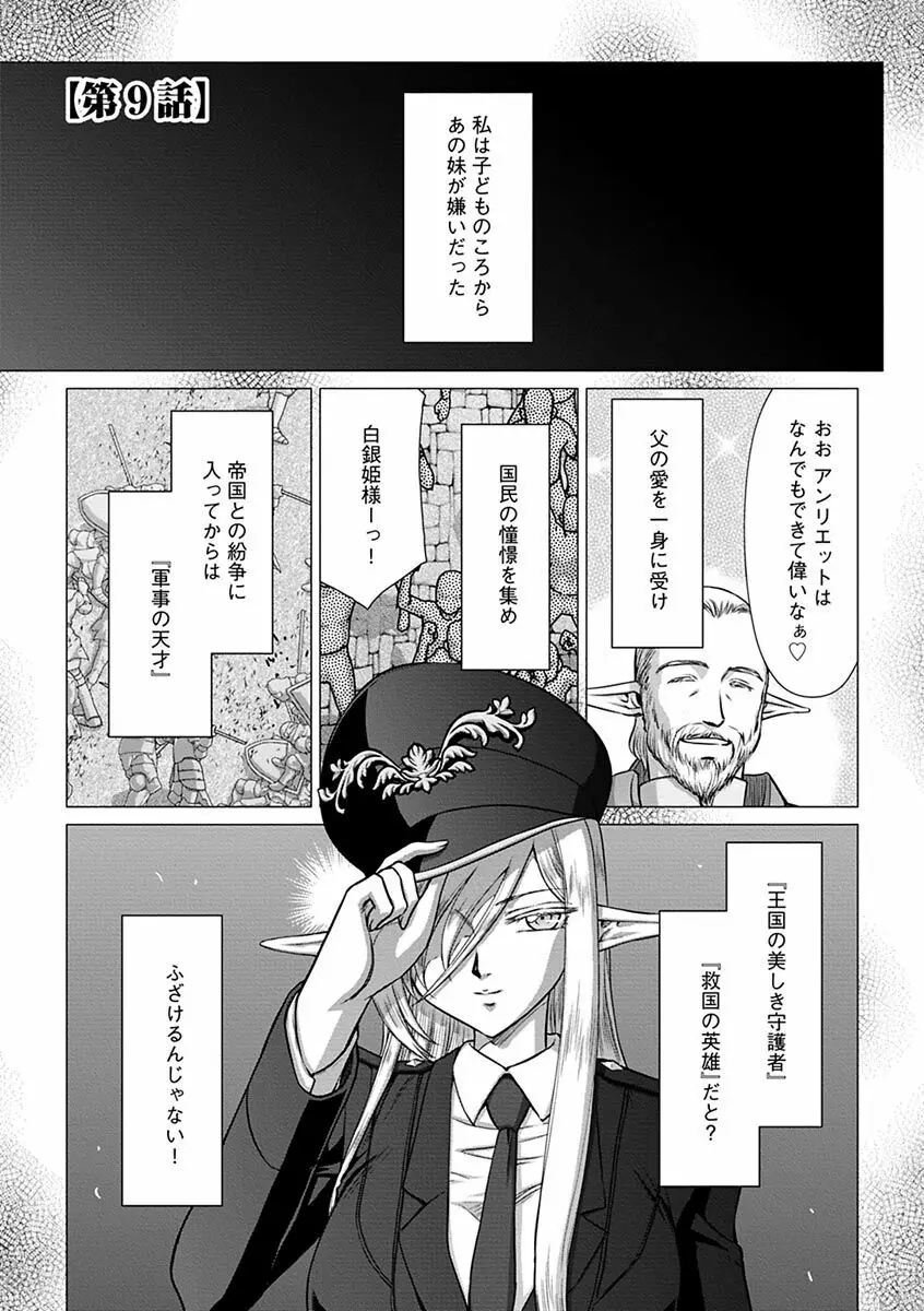 白銀姫・アンリエットの淫難~天才軍師の堕とし方~ Page.151