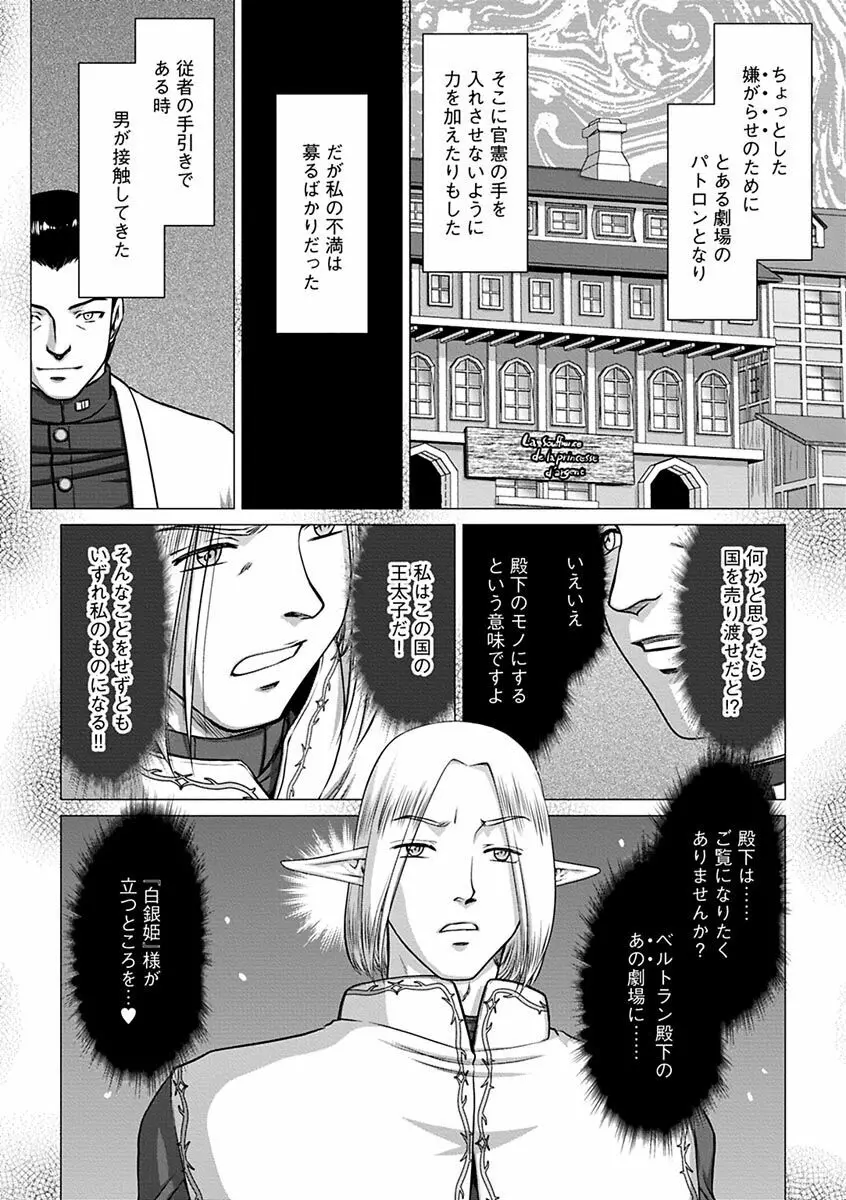 白銀姫・アンリエットの淫難~天才軍師の堕とし方~ Page.152