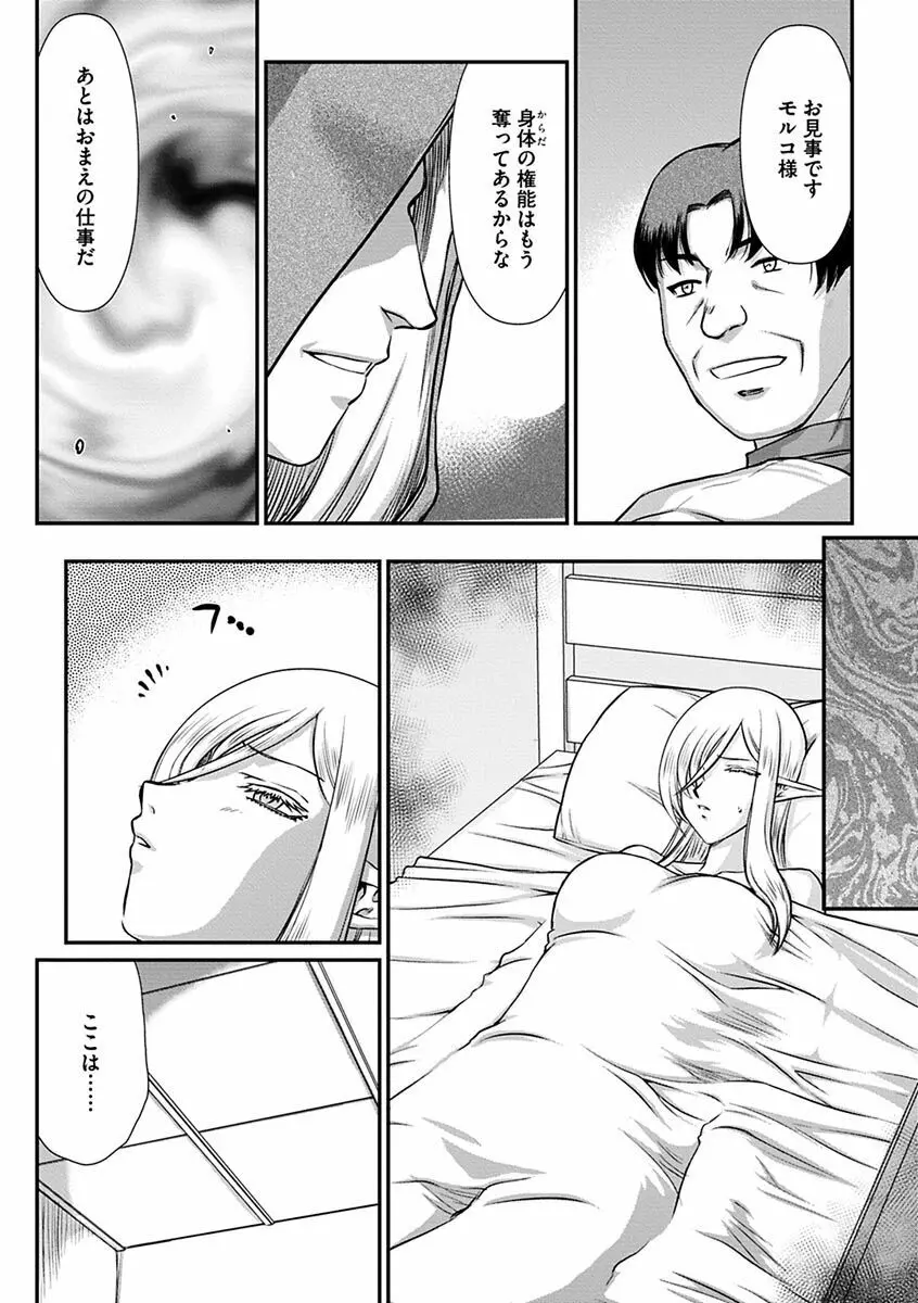 白銀姫・アンリエットの淫難~天才軍師の堕とし方~ Page.154
