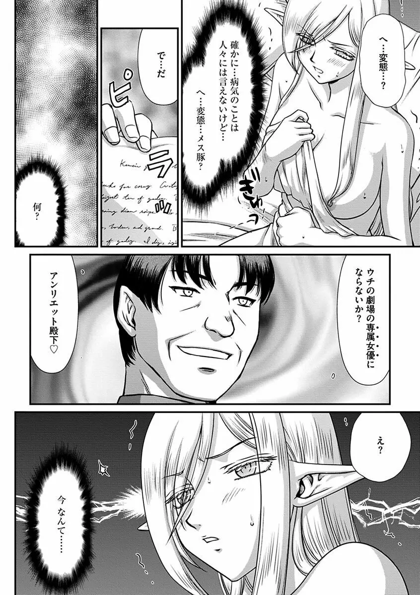 白銀姫・アンリエットの淫難~天才軍師の堕とし方~ Page.156