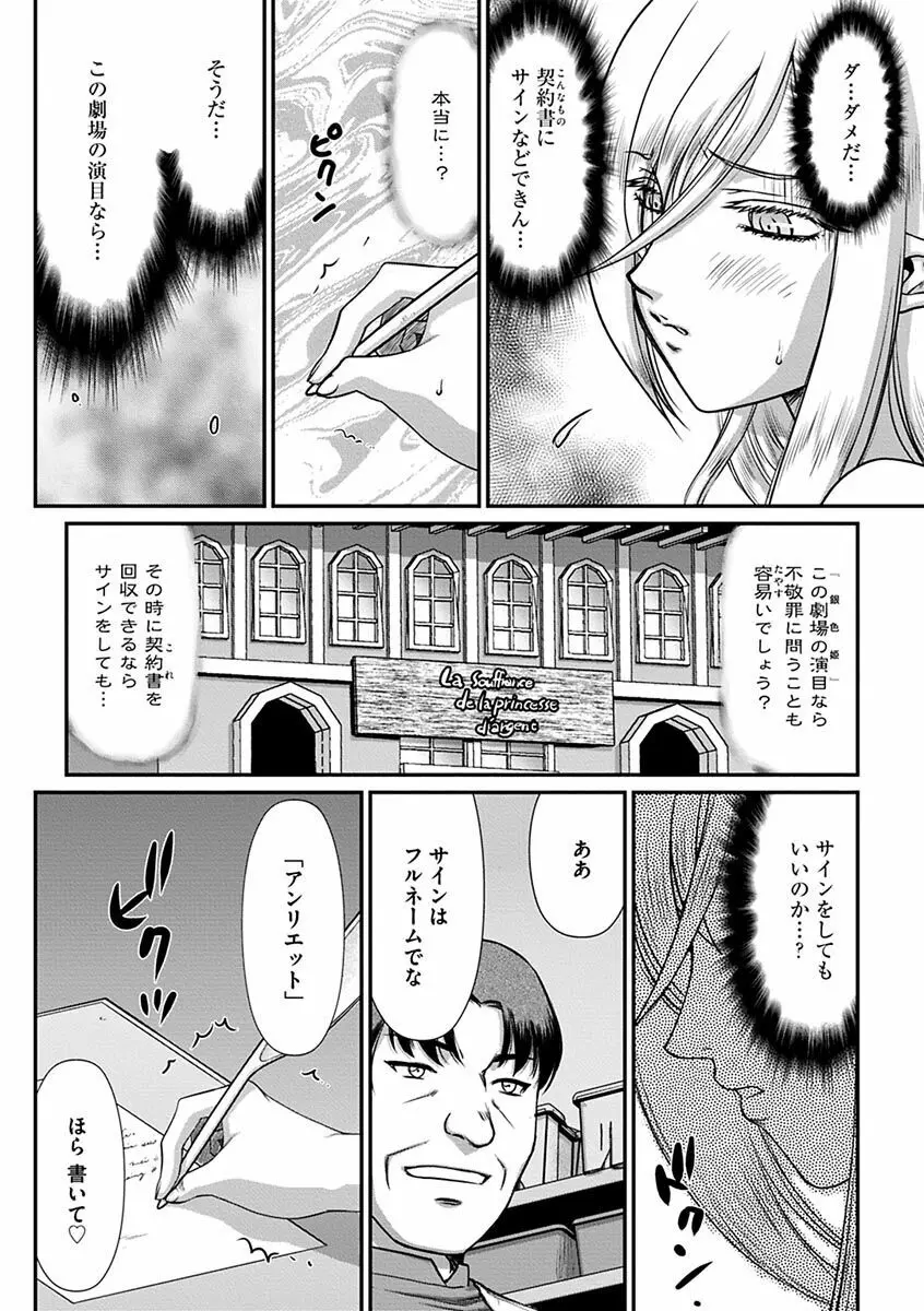 白銀姫・アンリエットの淫難~天才軍師の堕とし方~ Page.158