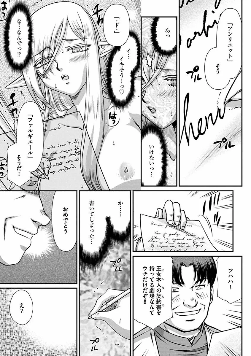 白銀姫・アンリエットの淫難~天才軍師の堕とし方~ Page.159