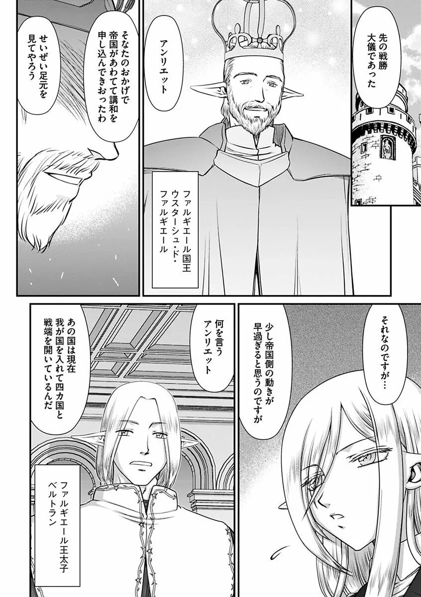 白銀姫・アンリエットの淫難~天才軍師の堕とし方~ Page.16