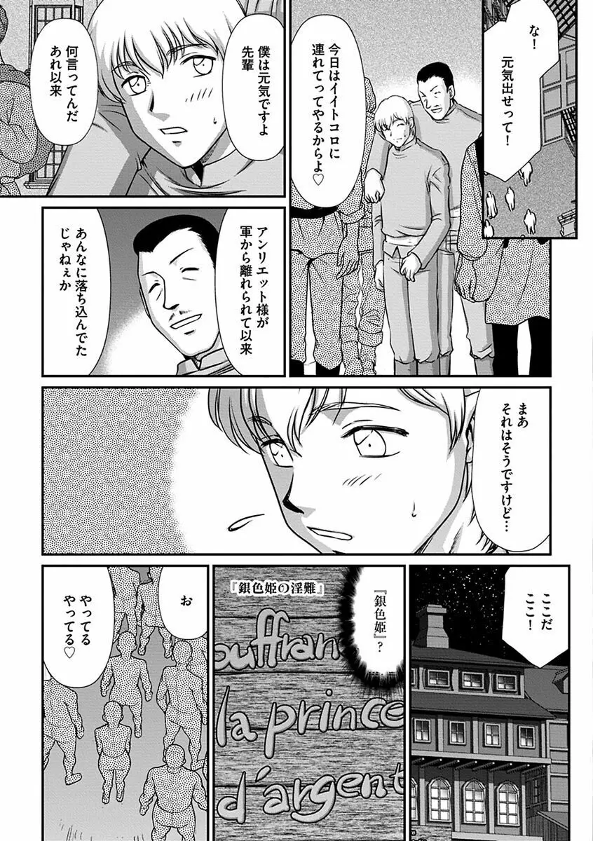 白銀姫・アンリエットの淫難~天才軍師の堕とし方~ Page.161