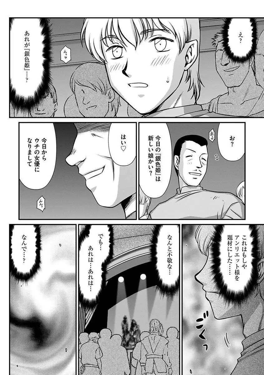 白銀姫・アンリエットの淫難~天才軍師の堕とし方~ Page.162