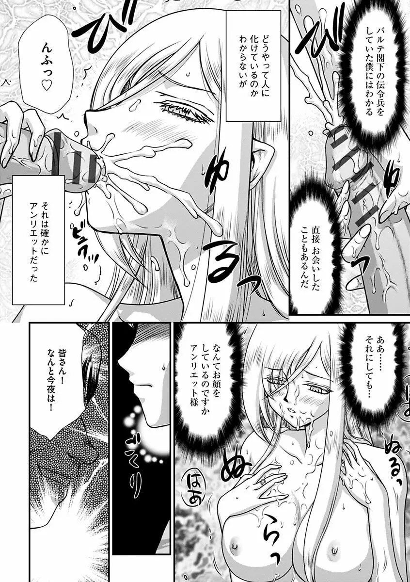 白銀姫・アンリエットの淫難~天才軍師の堕とし方~ Page.164