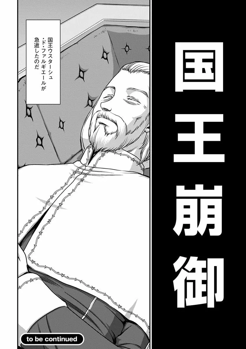 白銀姫・アンリエットの淫難~天才軍師の堕とし方~ Page.168