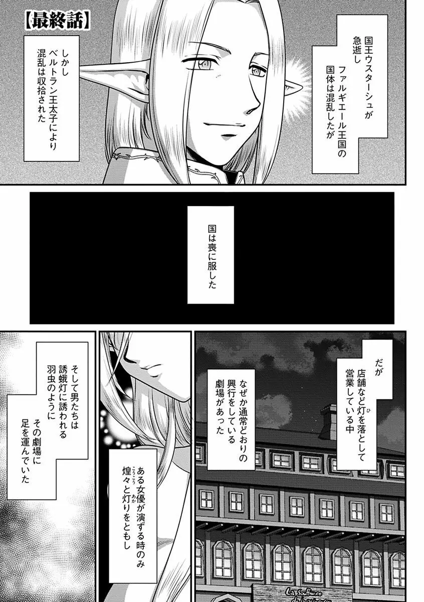 白銀姫・アンリエットの淫難~天才軍師の堕とし方~ Page.169
