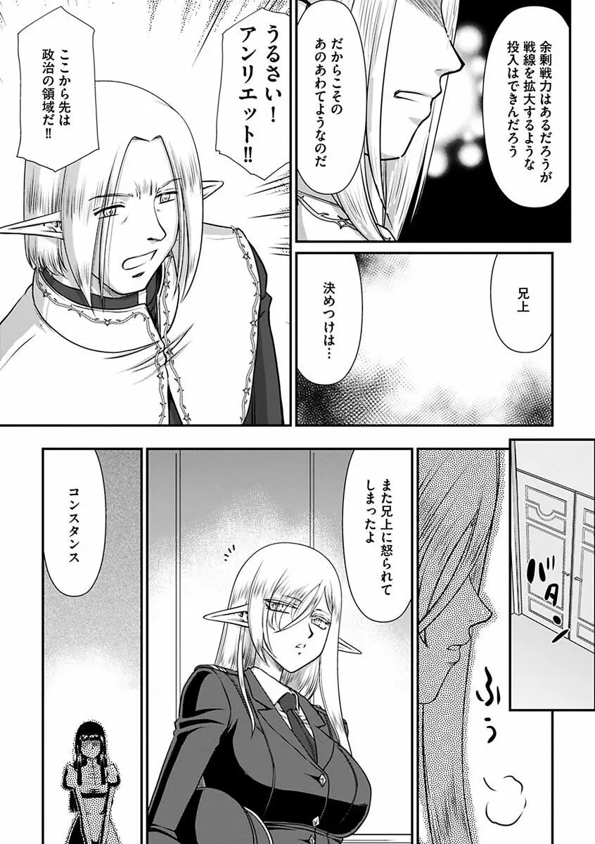 白銀姫・アンリエットの淫難~天才軍師の堕とし方~ Page.17