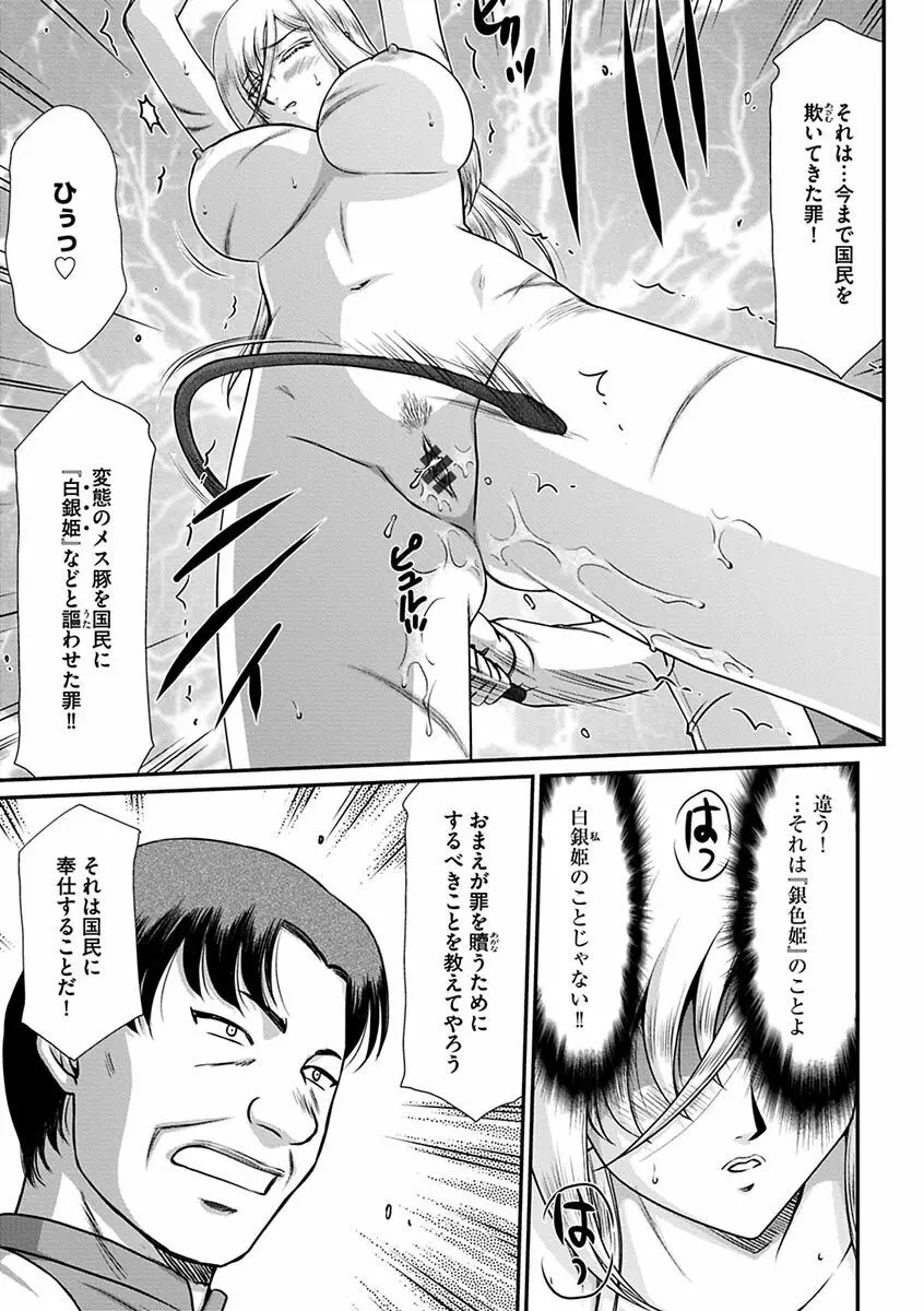 白銀姫・アンリエットの淫難~天才軍師の堕とし方~ Page.173