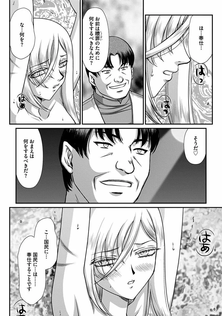 白銀姫・アンリエットの淫難~天才軍師の堕とし方~ Page.174