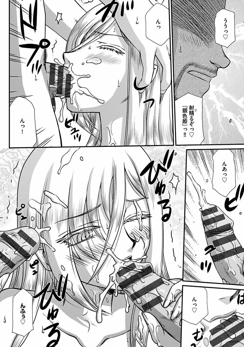 白銀姫・アンリエットの淫難~天才軍師の堕とし方~ Page.176