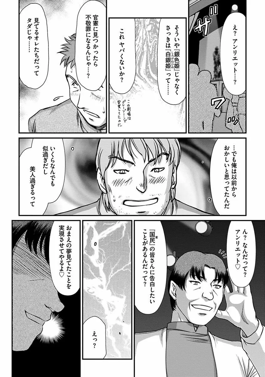 白銀姫・アンリエットの淫難~天才軍師の堕とし方~ Page.180