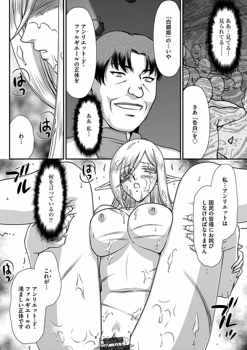 白銀姫・アンリエットの淫難~天才軍師の堕とし方~ Page.182