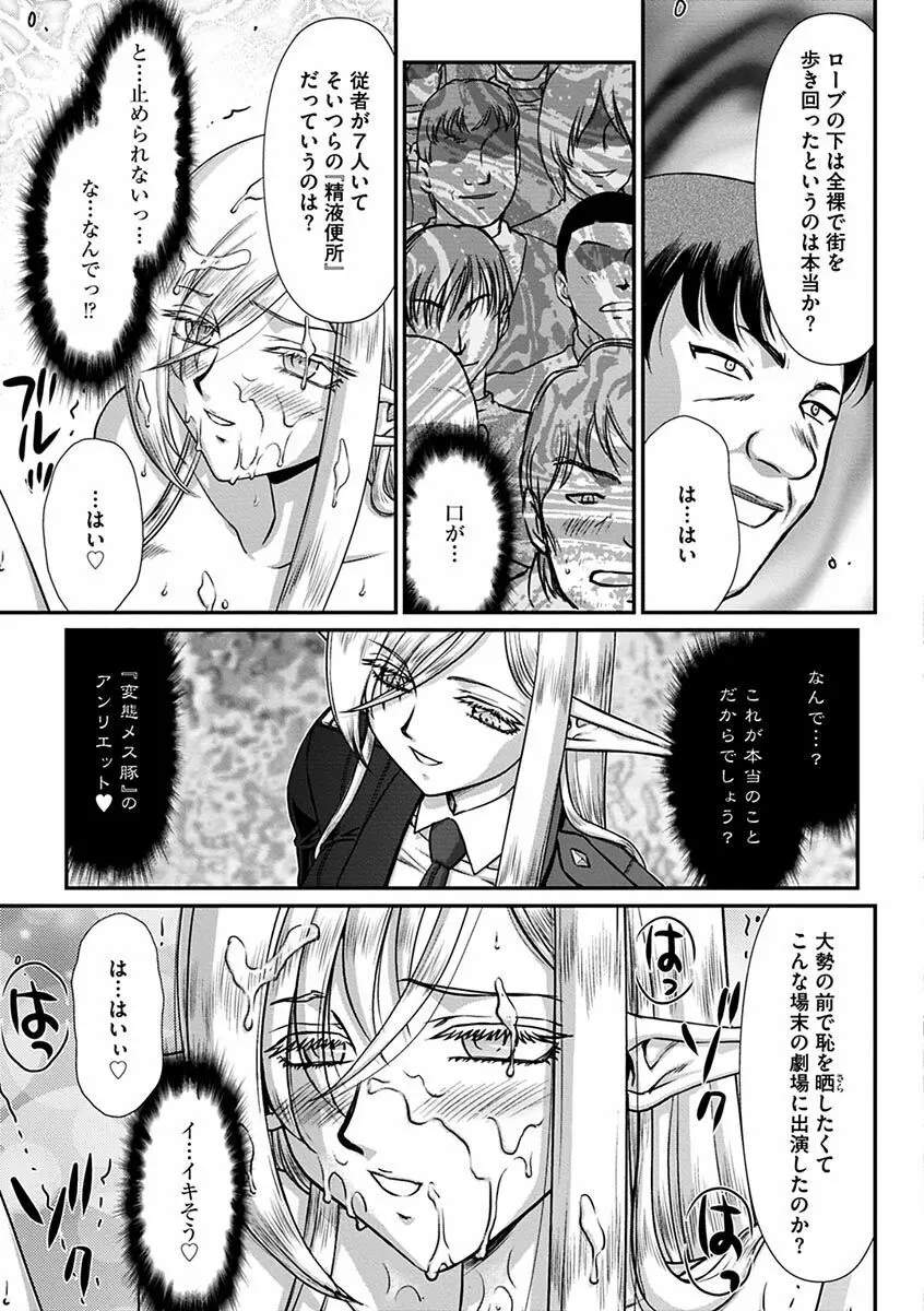 白銀姫・アンリエットの淫難~天才軍師の堕とし方~ Page.183