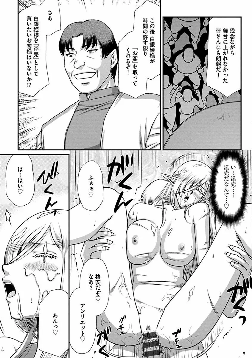白銀姫・アンリエットの淫難~天才軍師の堕とし方~ Page.185