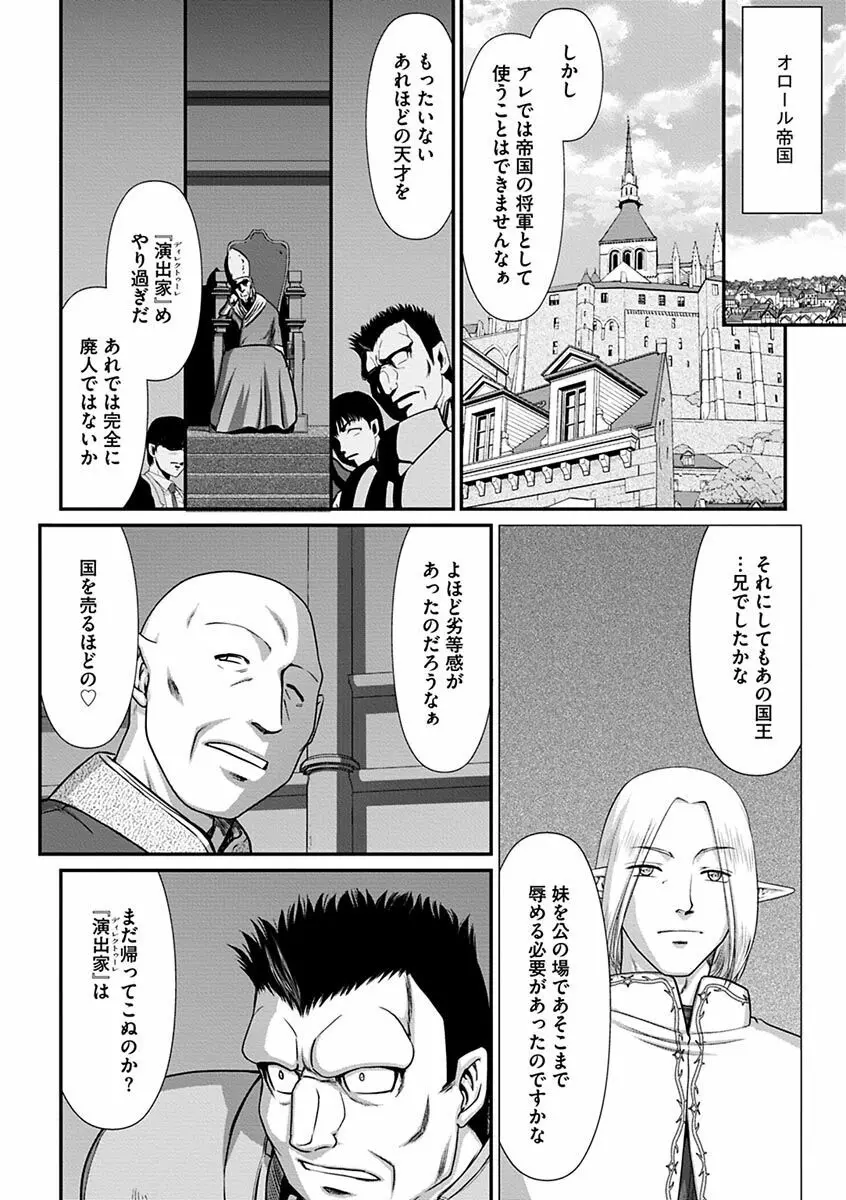 白銀姫・アンリエットの淫難~天才軍師の堕とし方~ Page.188