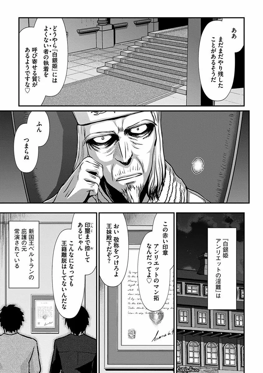 白銀姫・アンリエットの淫難~天才軍師の堕とし方~ Page.189