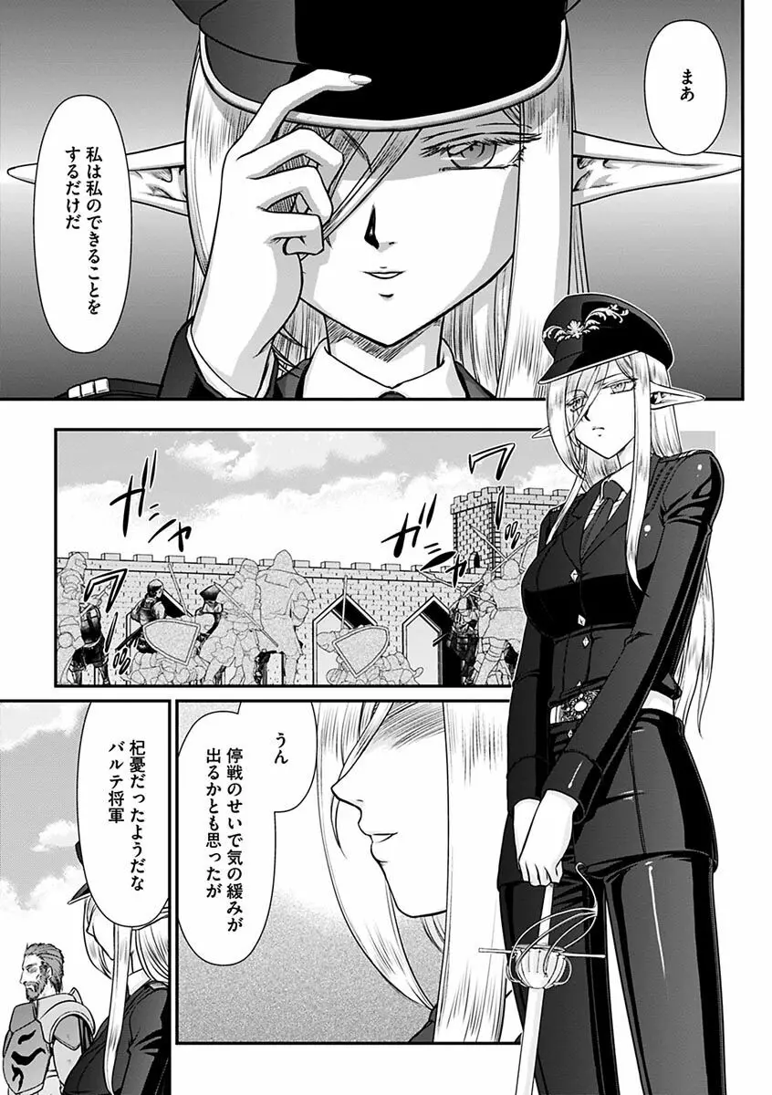 白銀姫・アンリエットの淫難~天才軍師の堕とし方~ Page.19