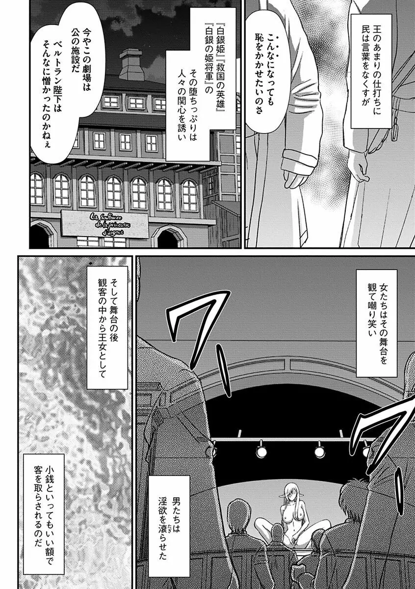 白銀姫・アンリエットの淫難~天才軍師の堕とし方~ Page.190