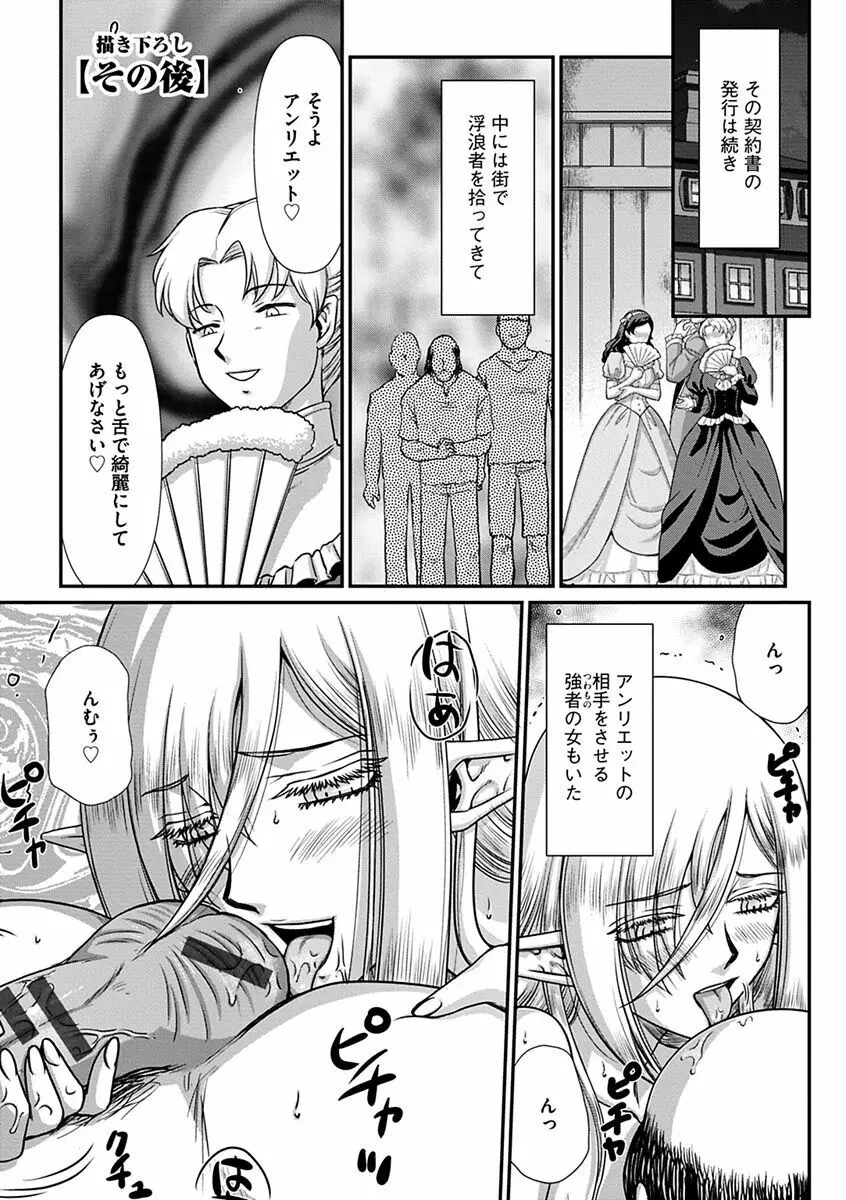 白銀姫・アンリエットの淫難~天才軍師の堕とし方~ Page.193