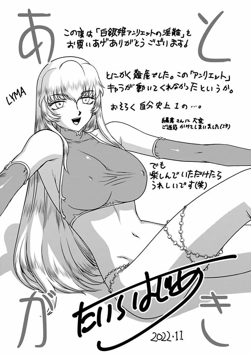 白銀姫・アンリエットの淫難~天才軍師の堕とし方~ Page.195