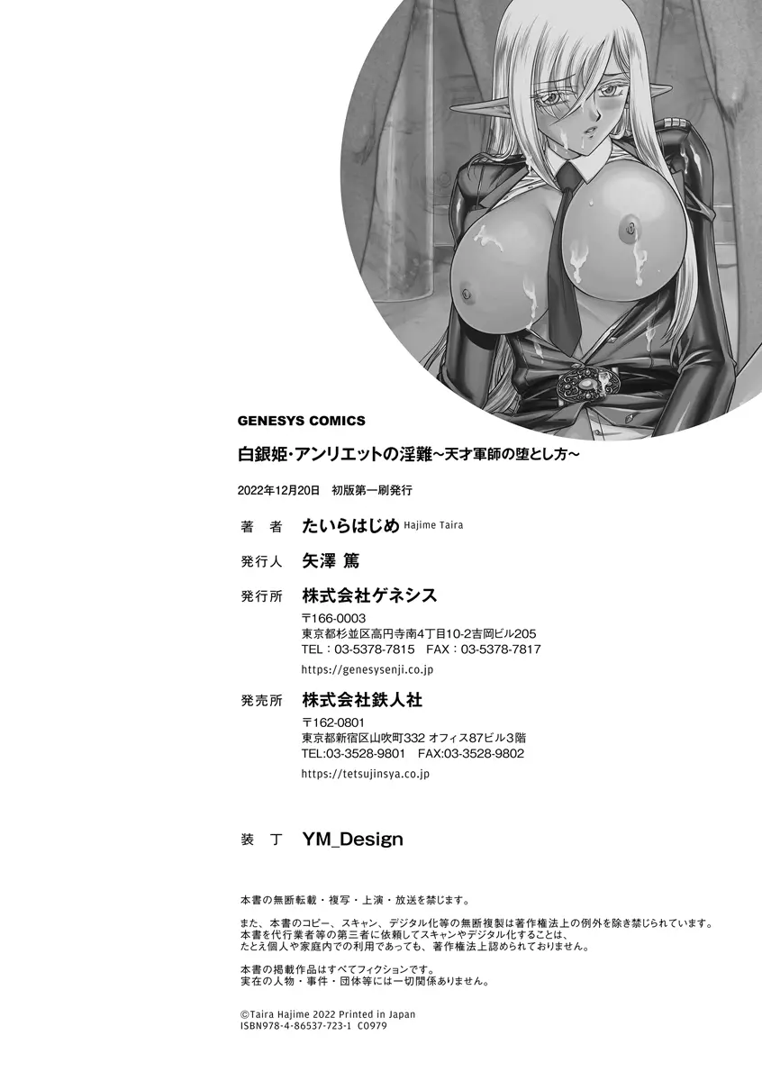 白銀姫・アンリエットの淫難~天才軍師の堕とし方~ Page.196