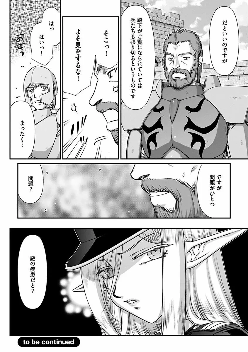 白銀姫・アンリエットの淫難~天才軍師の堕とし方~ Page.20