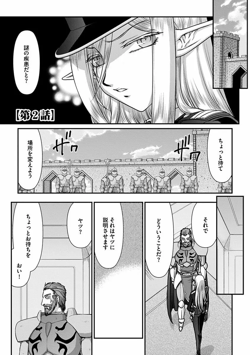 白銀姫・アンリエットの淫難~天才軍師の堕とし方~ Page.21