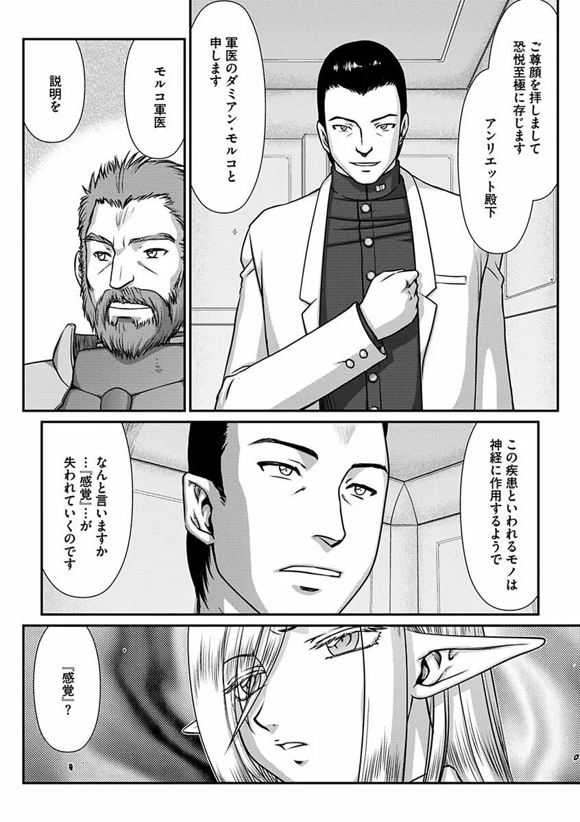 白銀姫・アンリエットの淫難~天才軍師の堕とし方~ Page.22