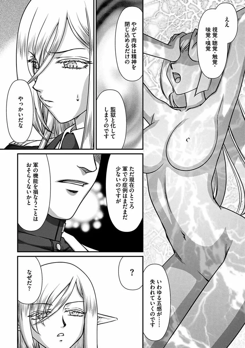 白銀姫・アンリエットの淫難~天才軍師の堕とし方~ Page.23