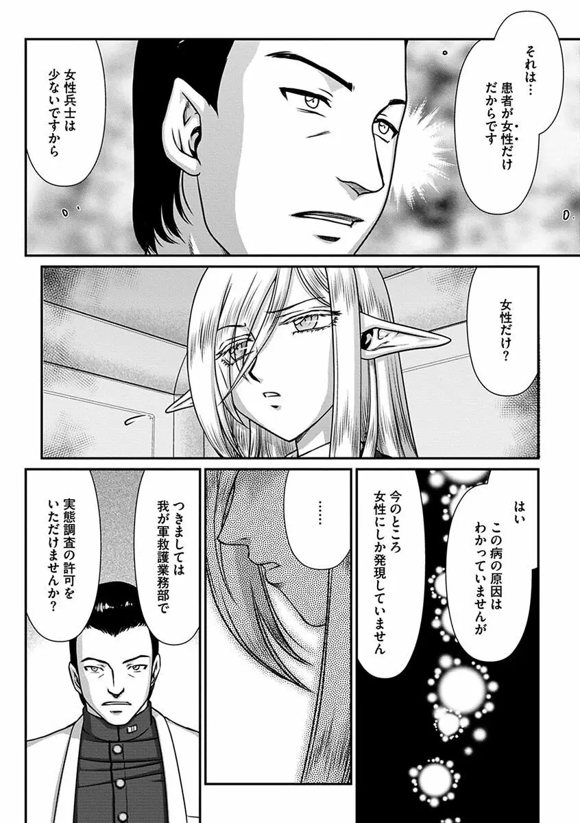 白銀姫・アンリエットの淫難~天才軍師の堕とし方~ Page.24