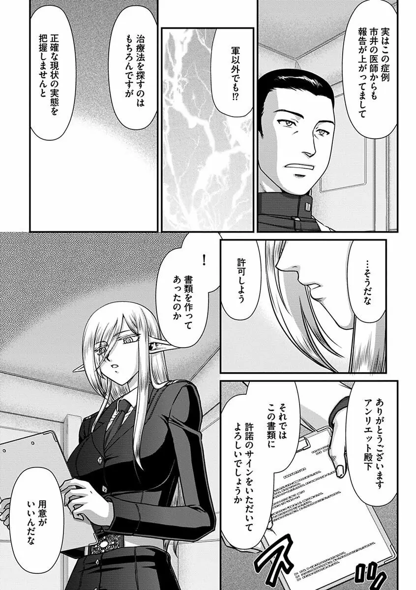 白銀姫・アンリエットの淫難~天才軍師の堕とし方~ Page.25