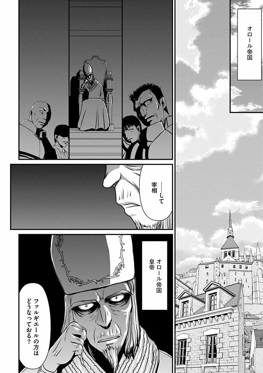 白銀姫・アンリエットの淫難~天才軍師の堕とし方~ Page.26