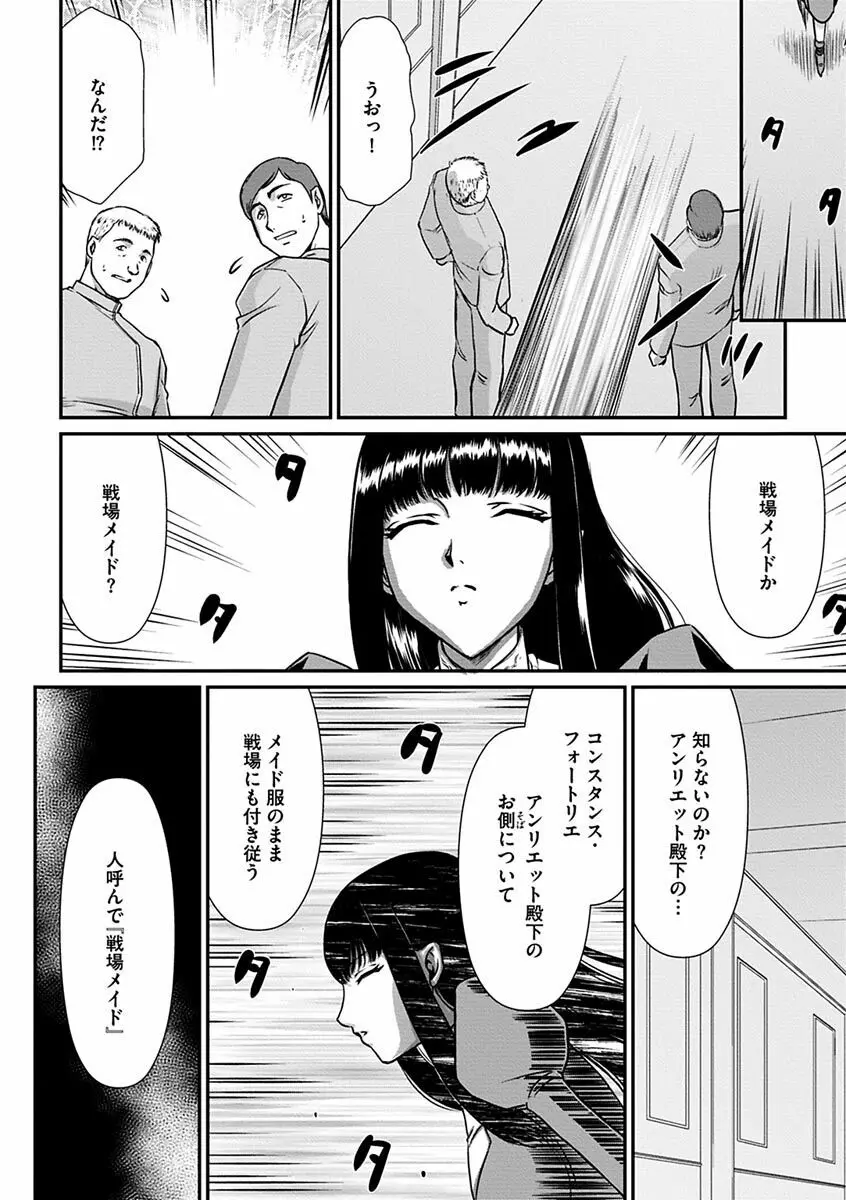 白銀姫・アンリエットの淫難~天才軍師の堕とし方~ Page.30