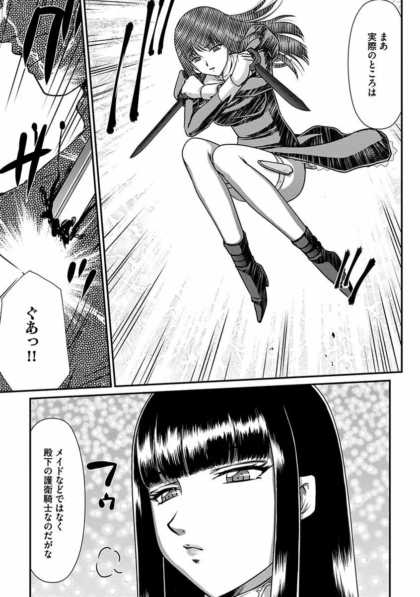 白銀姫・アンリエットの淫難~天才軍師の堕とし方~ Page.31