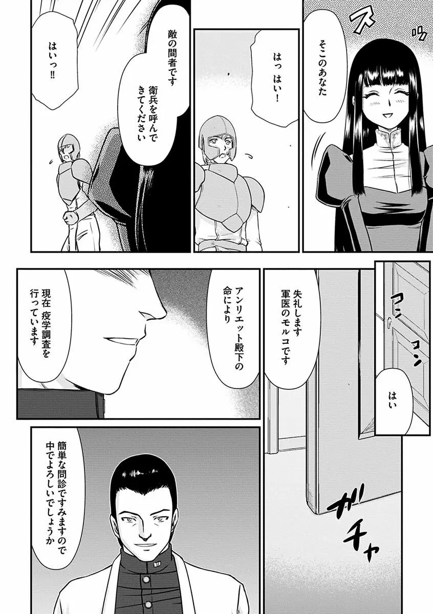 白銀姫・アンリエットの淫難~天才軍師の堕とし方~ Page.32