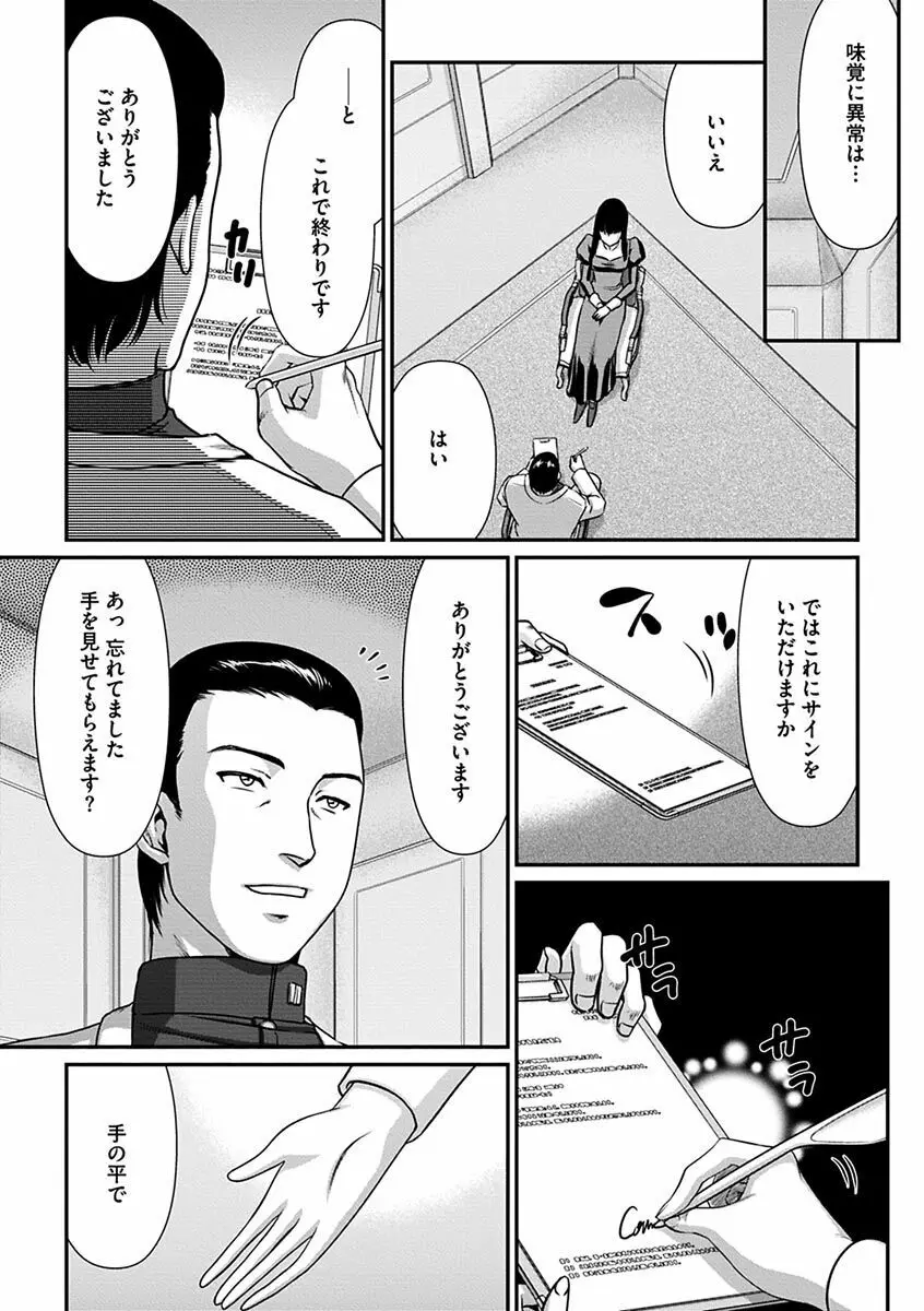 白銀姫・アンリエットの淫難~天才軍師の堕とし方~ Page.33