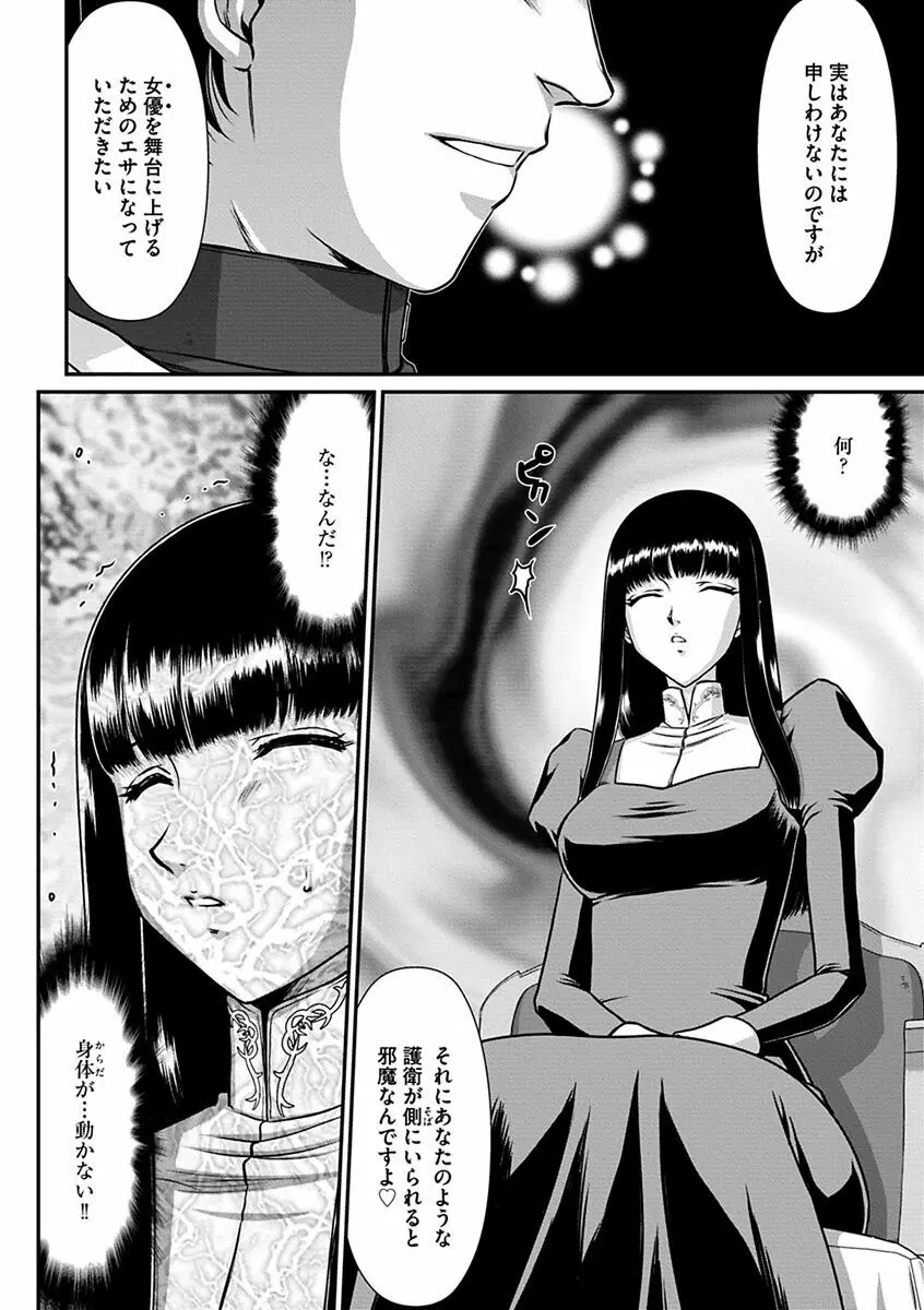 白銀姫・アンリエットの淫難~天才軍師の堕とし方~ Page.34