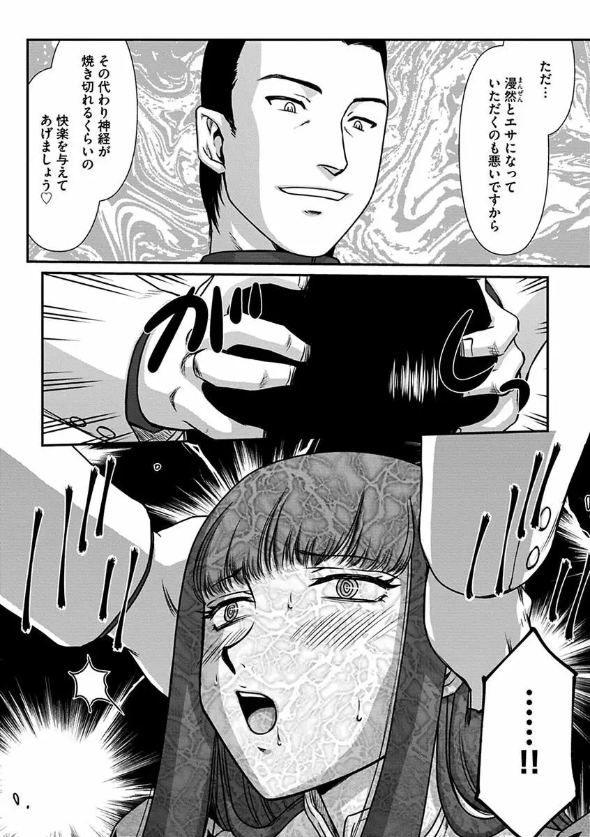 白銀姫・アンリエットの淫難~天才軍師の堕とし方~ Page.36