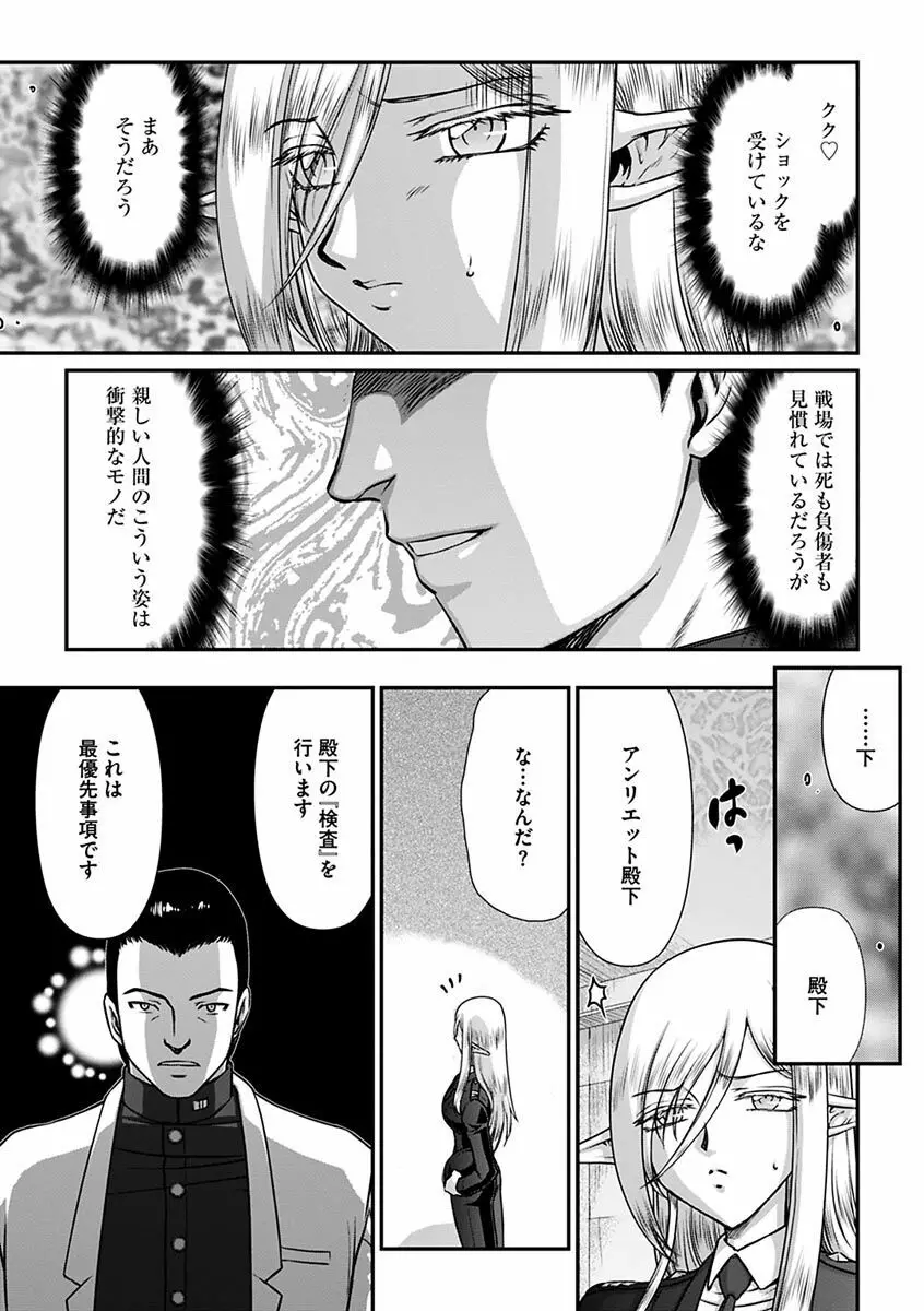 白銀姫・アンリエットの淫難~天才軍師の堕とし方~ Page.45