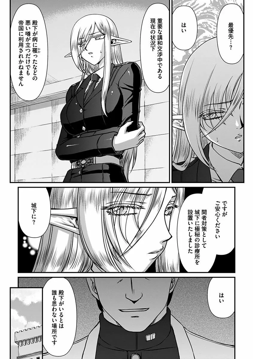 白銀姫・アンリエットの淫難~天才軍師の堕とし方~ Page.46