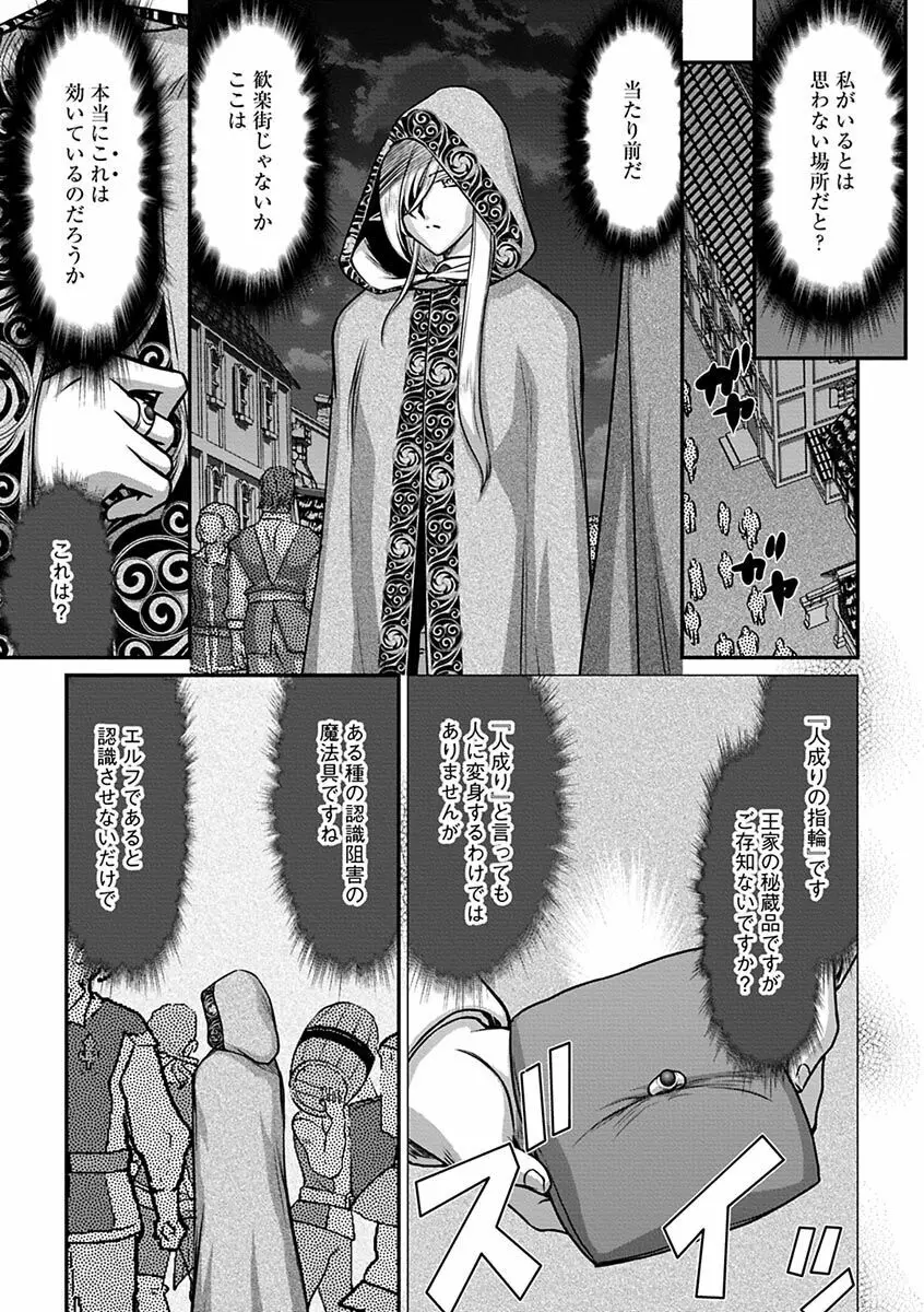 白銀姫・アンリエットの淫難~天才軍師の堕とし方~ Page.47