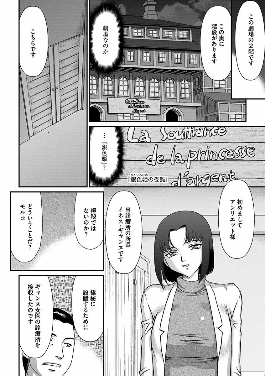 白銀姫・アンリエットの淫難~天才軍師の堕とし方~ Page.48