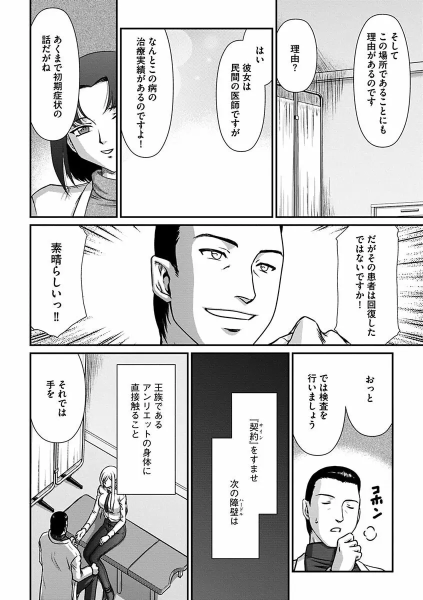 白銀姫・アンリエットの淫難~天才軍師の堕とし方~ Page.49