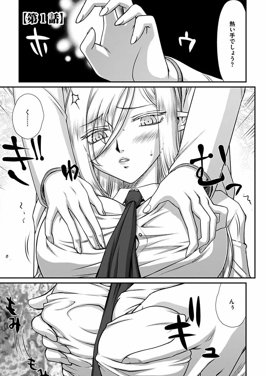 白銀姫・アンリエットの淫難~天才軍師の堕とし方~ Page.5