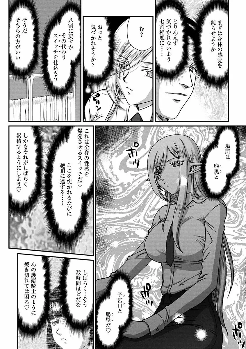白銀姫・アンリエットの淫難~天才軍師の堕とし方~ Page.50