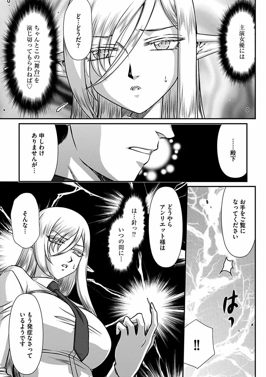 白銀姫・アンリエットの淫難~天才軍師の堕とし方~ Page.51